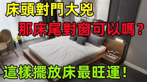 床可以對廁所嗎